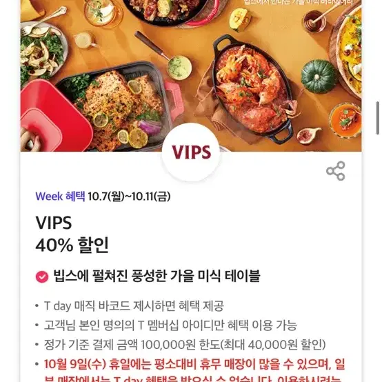 빕스 40%할인권