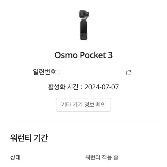 오즈모포켓3 풀박+2년 워런티