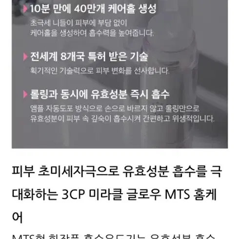 [3CP 이너필업] mts롤러 1개+에어리스 펌프 앰플 2개+수딩미스트