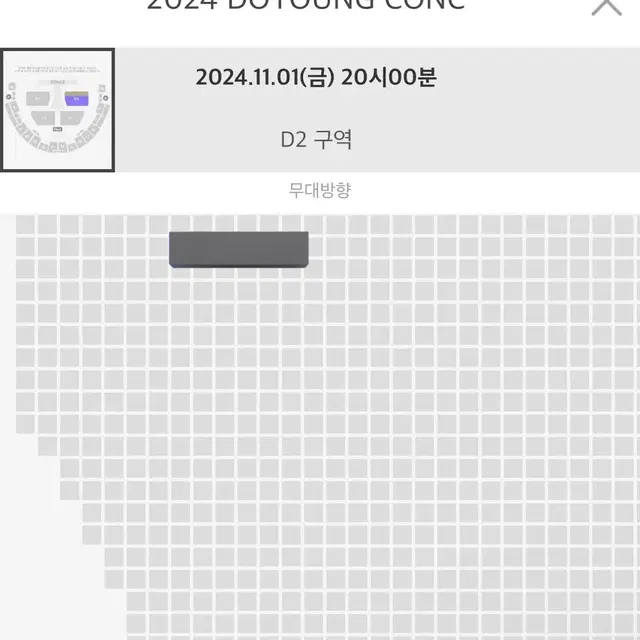 도영 솔로 콘서트 첫콘 스탠딩 vip D2구역 양도