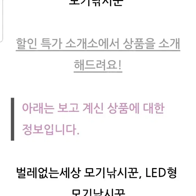 대형 캠핑용 LED 모기 낚시꾼 퇴치기 정품 사용횟수 몇번 안됨 7.0