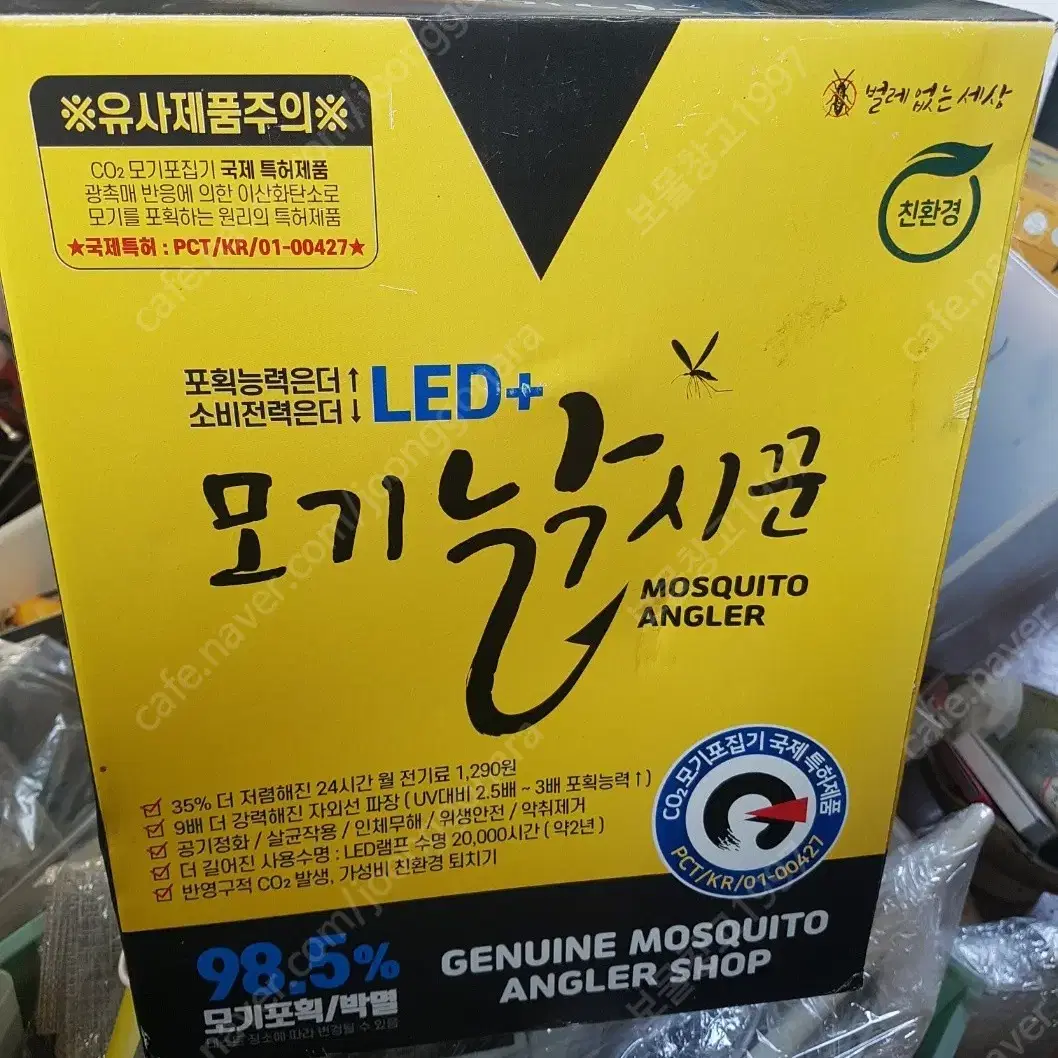 대형 캠핑용 LED 모기 낚시꾼 퇴치기 정품 사용횟수 몇번 안됨 7.0