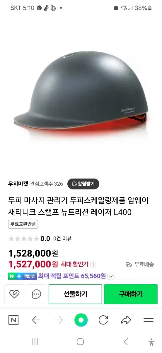 암웨이 탈모기기 레이져L400