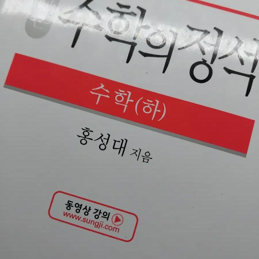 수학의 정석 기본/실력 판매합니다