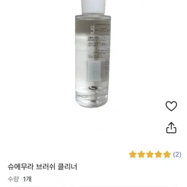 슈에무라 브러쉬클리너 140ml