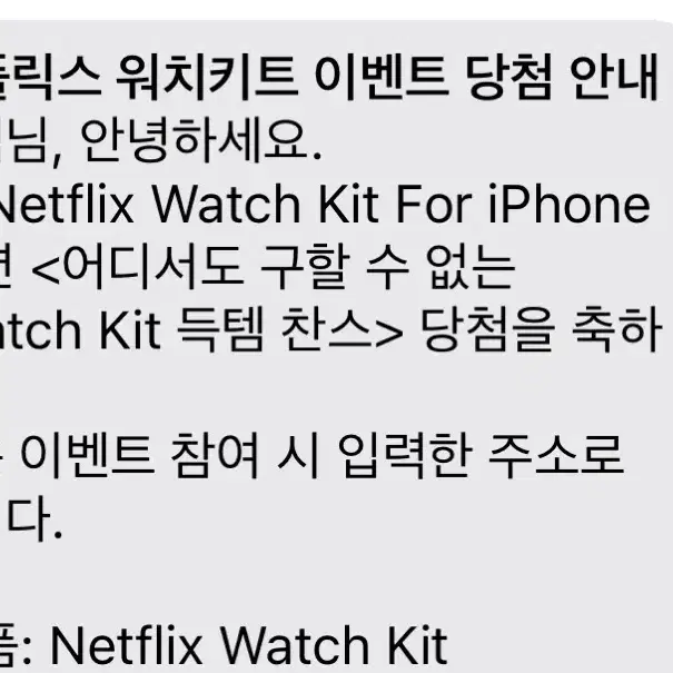 넷플릭스 watch 키트 판매합니당