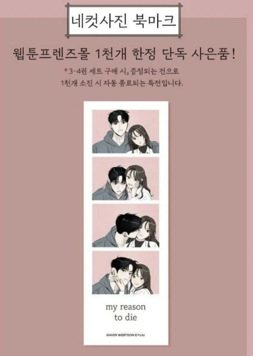 [미개봉판매] <내가 죽기로 결심한 것은> 초판 인생네컷+3,4권 내죽결