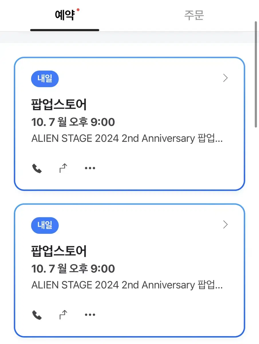 에이스테 팝업 10/6 9시 2매