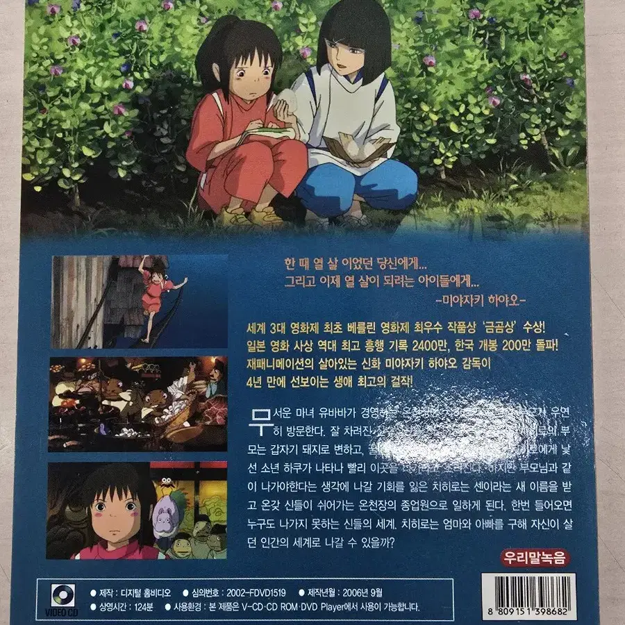 [VCD] 비디오CD "센과 치히로의 행방불명" 판매합니다.