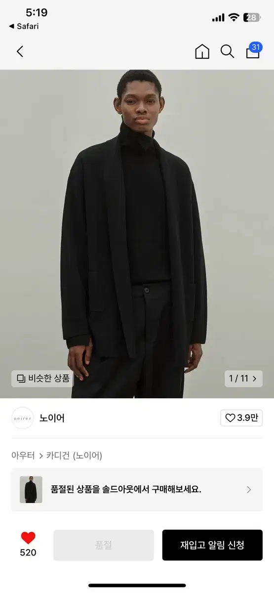 노이어 오버핏 머플러 가디건 블랙 48 (롱가디건)