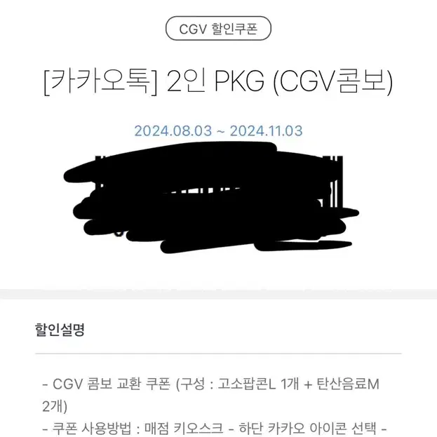 CGV 콤보