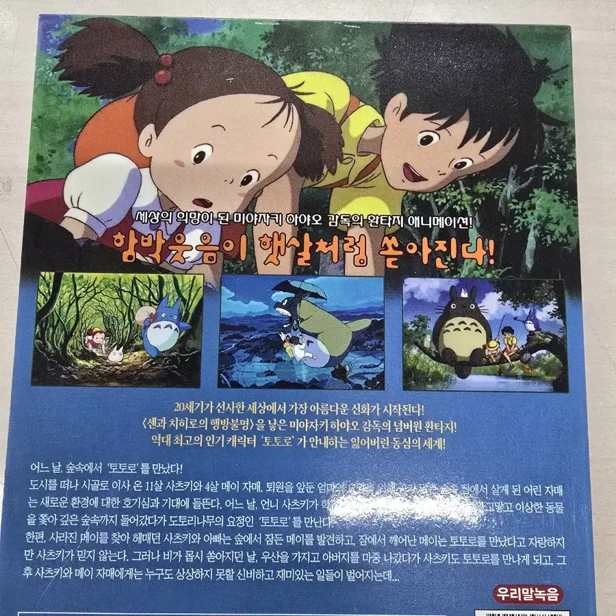 [VCD] 비디오CD "이웃집 토토로" 판매합니다.