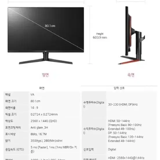 lg32gk650f QHD 32인치 144hz 게이밍 모니터 팝니다