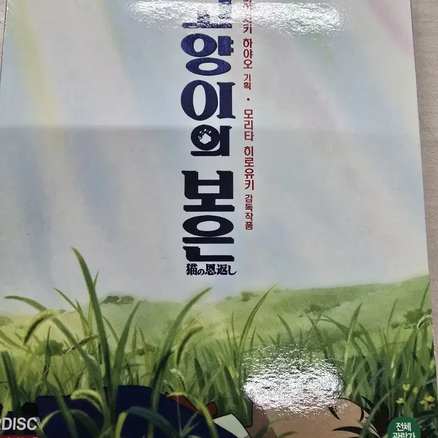 [VCD] 비디오CD "고양이의 보은" 판매합니다.