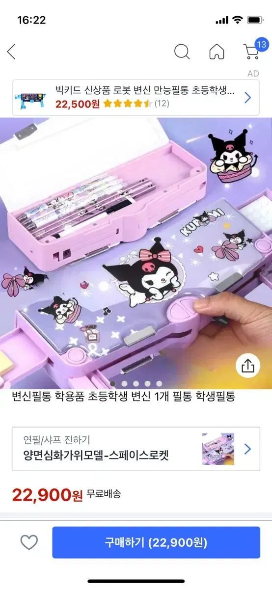 쿠로미 다기능 필통