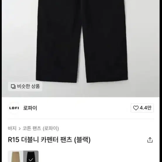 새상품,XL) 로파이 R15 더블니 카펜터 치노팬츠 블랙