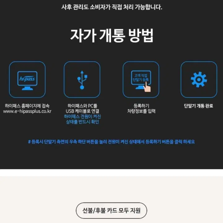 고속도로 하이패스 단말기(본체+태양광충전거치대)