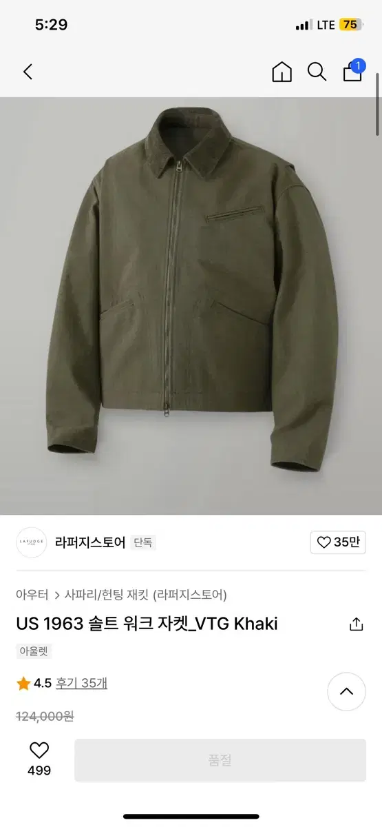 라퍼지스토어 워크자켓