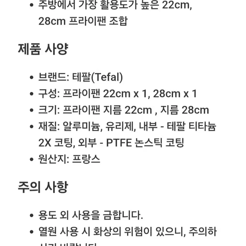 (새상품) 프랑스 테팔 이지 엑스퍼트 프라이팬 2개 세트~22+28cm