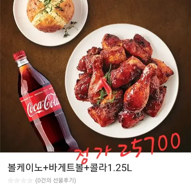 굽네 볼케이노 바게트볼 콜라1.25