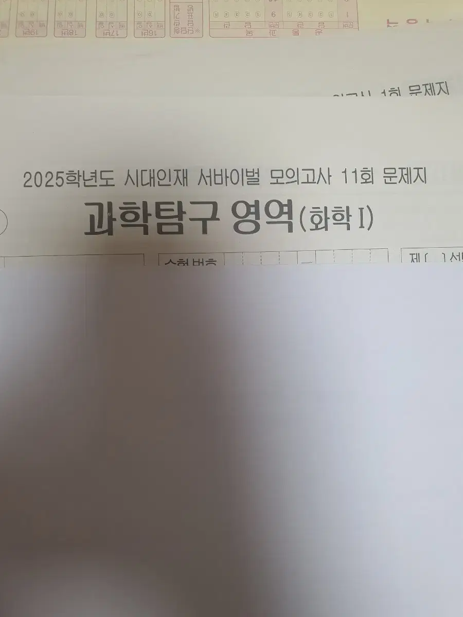 시대인재 서바이벌 화학