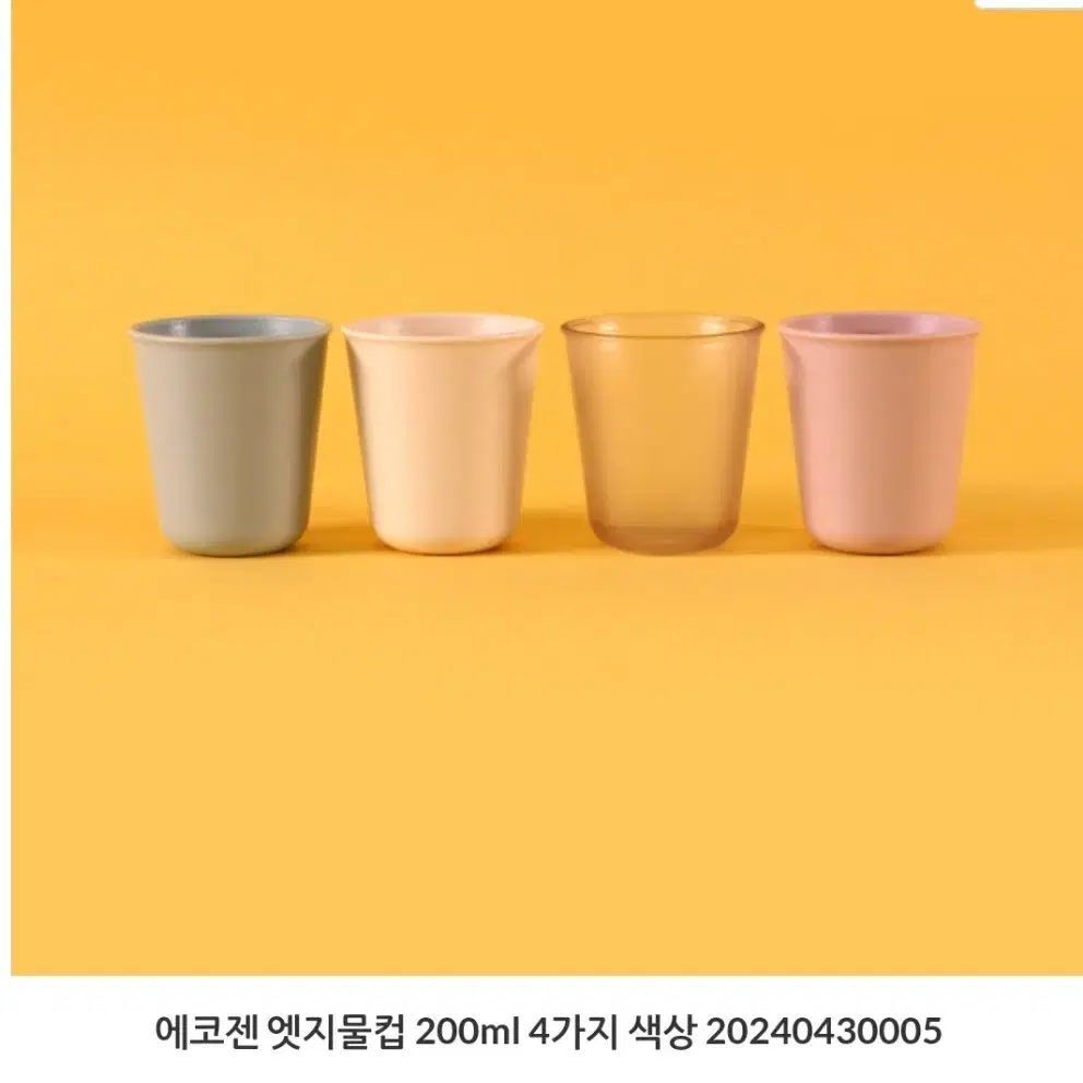 에코젠 물컵(흰색,투명) 200ml