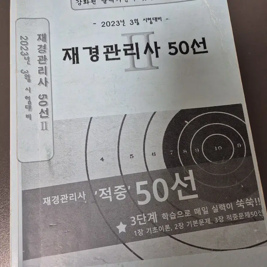 재경관리사 50선