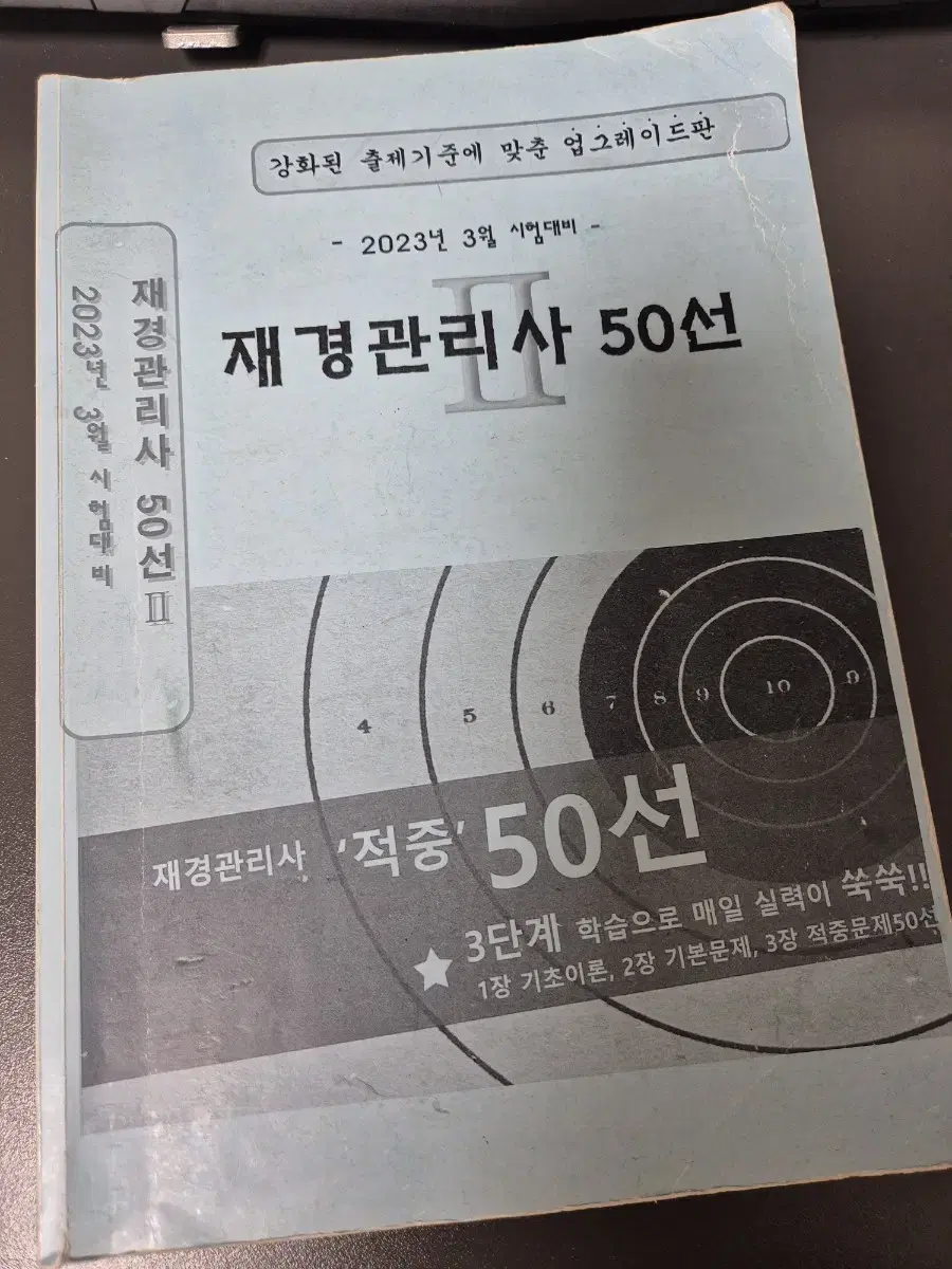 재경관리사 50선