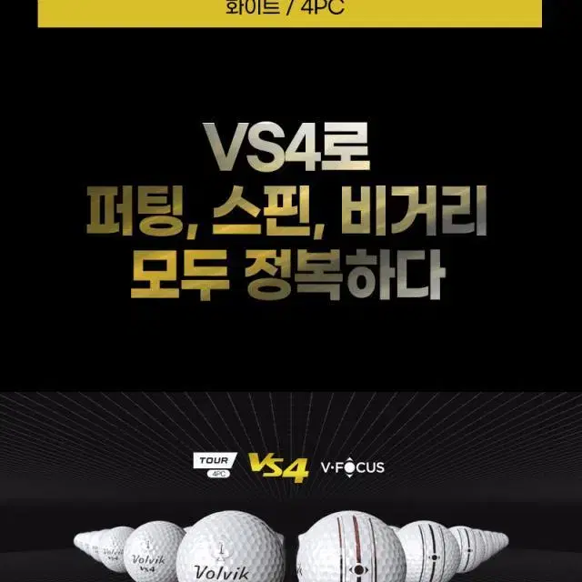 Volvik 프리미엄 볼빅 VS4 V포커스 4피스 골프공 마포 몬스터골프