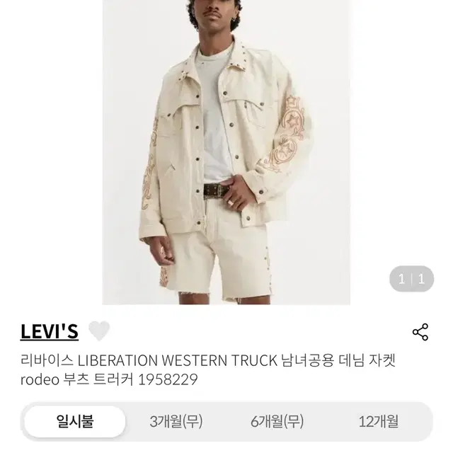 리바이스 LEVIS웨스턴 트러커 자켓