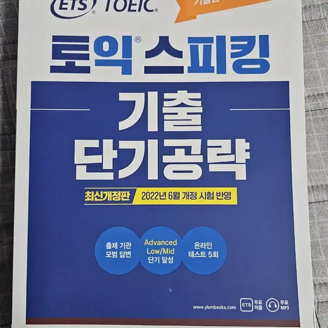 토익스피킹 토스 교재 ets 해커스 등 새상품 일괄