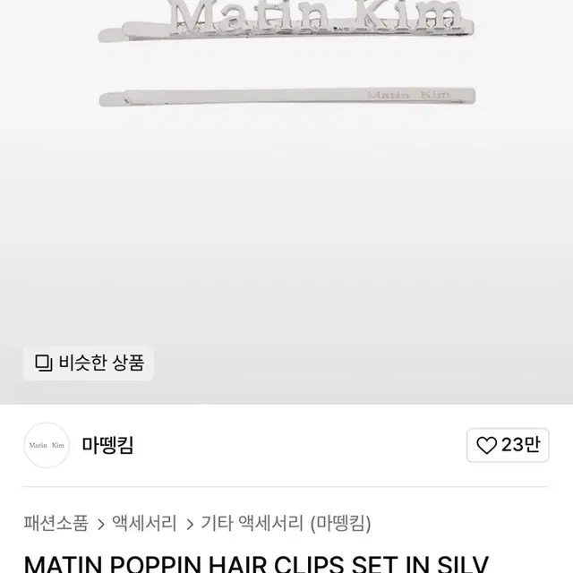 마뗑킴 헤어핀 MATIN POPPIN HAIR CLIPS SET