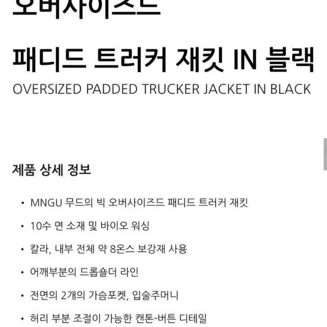 m)엠엔지유 오버사이즈 패티드 트러커 자켓 블랙