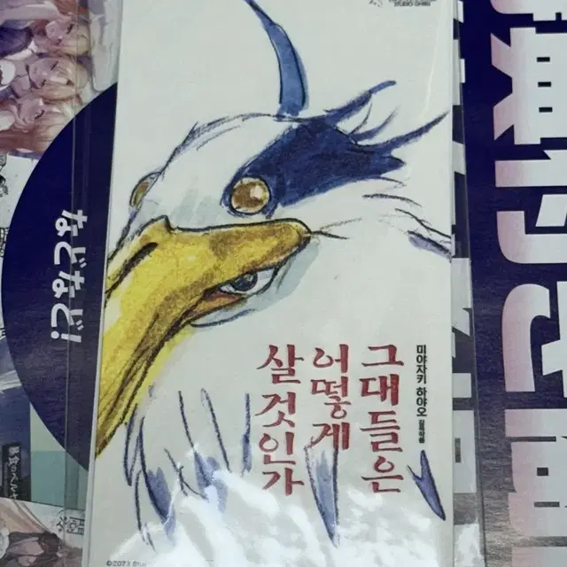 지브리 그대들은 어떻게 살것인가 그어살 특전 티켓엽서