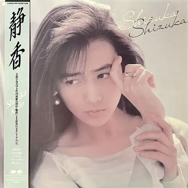 댄스팝LP 쿠도 시즈카 Shizuka Kudo -Shizuka