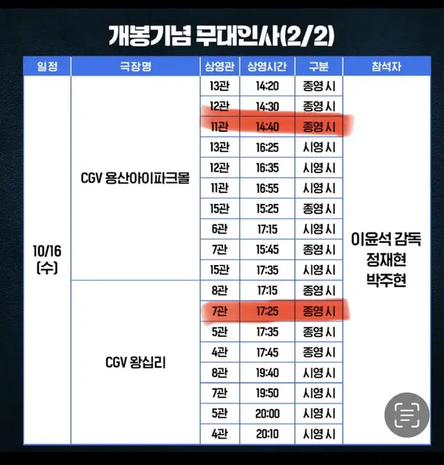 10/16 재현 영화 무대인사 양도