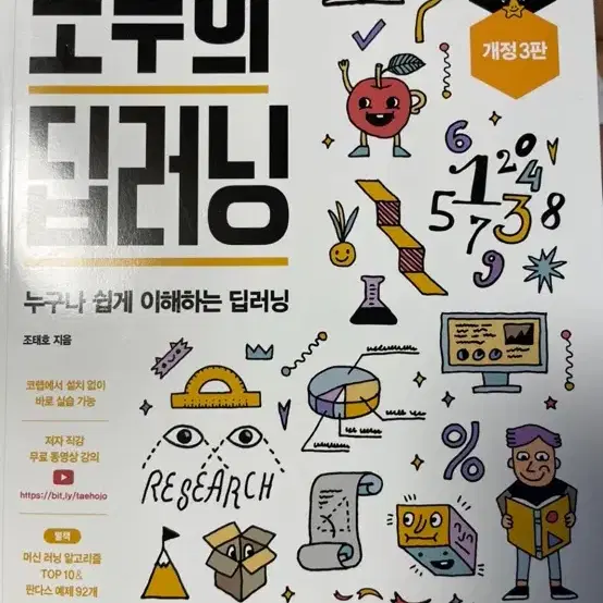 (새상품) 모두의 딥러닝