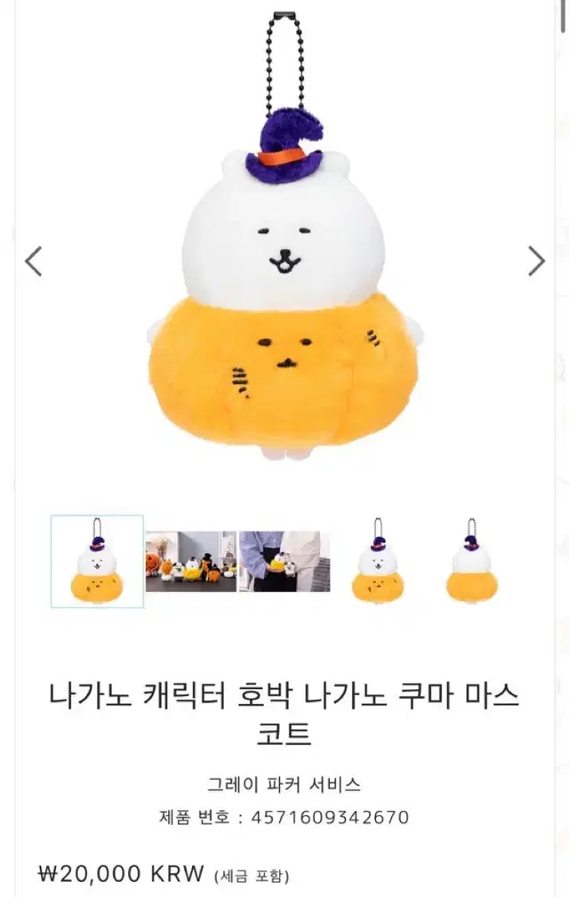 나가노마켓 호박 농담곰 호박곰