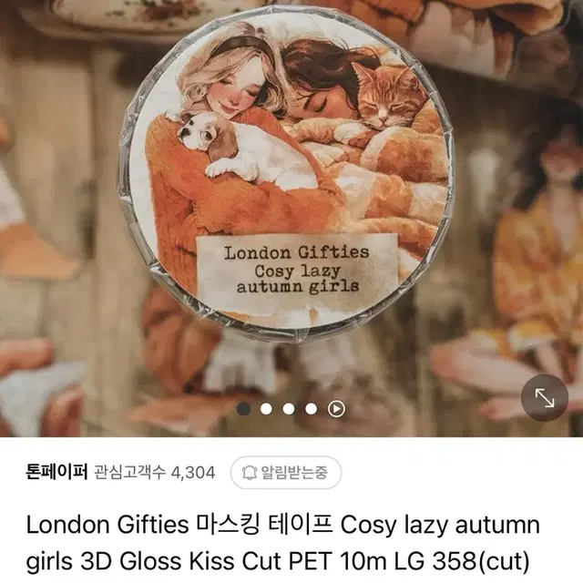 london gifties 런던 마테 소분컷 2