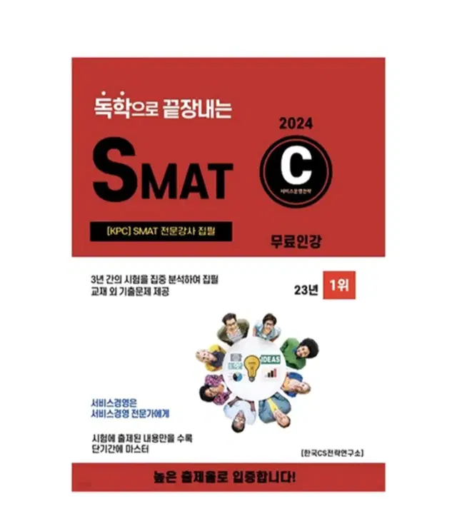 2024 SMAT 모듈 C