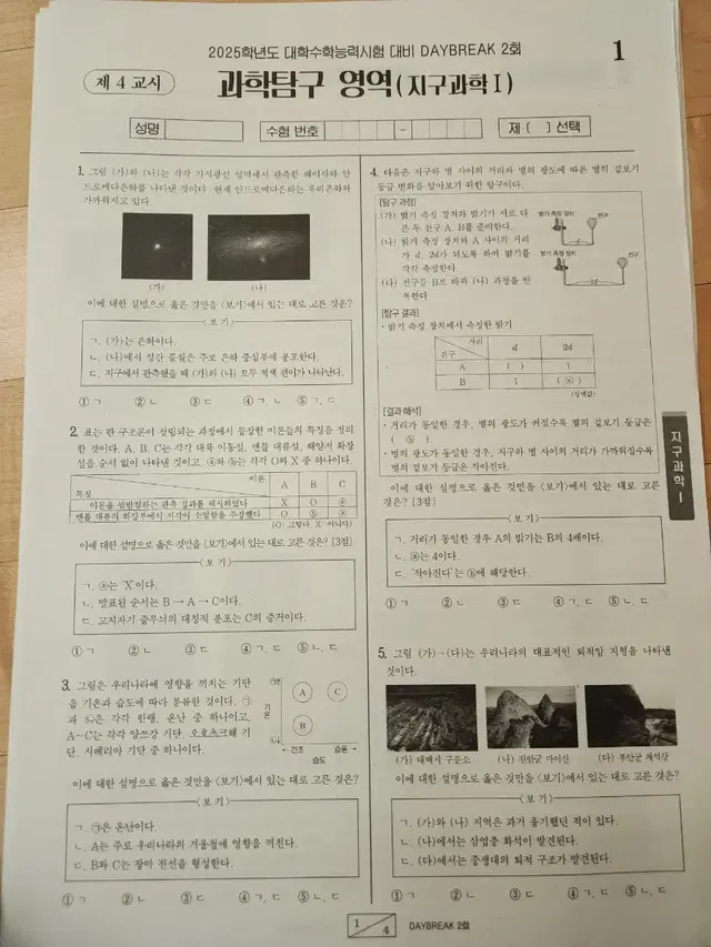 #시대인재지학모의 DAYBREAK8~13회