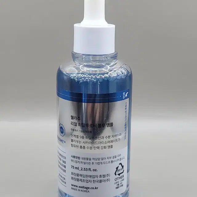 웰라쥬 리얼 히알루로닉 블루 앰플 75ml