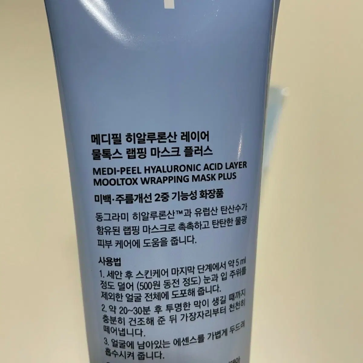 메디필 히알루론산 물톡스 랩핑 마스크팩 55ml