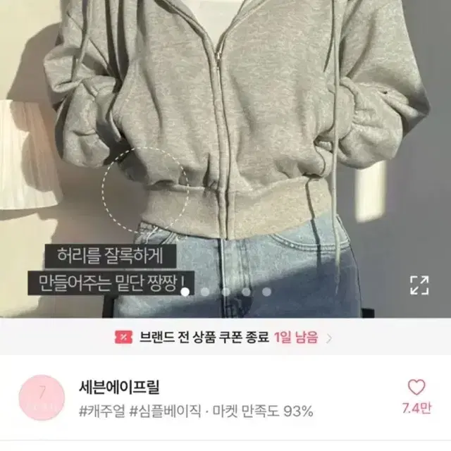 세븐에이프릴 핏대박 크롭 후드집업