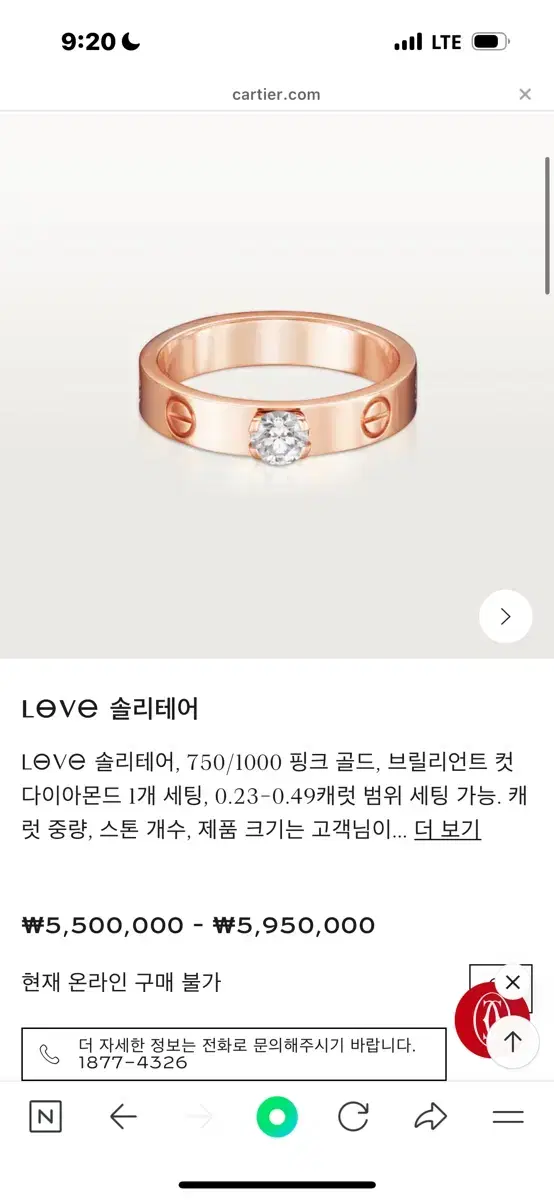 까르띠에 love솔리테어