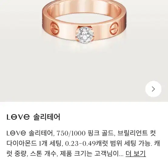 까르띠에 love솔리테어