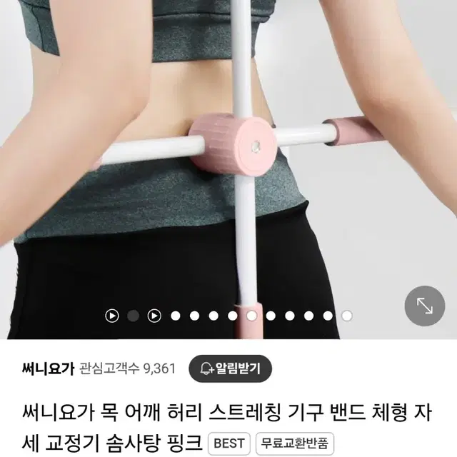 자세교정기