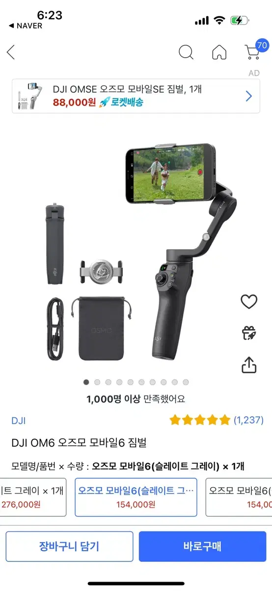 DJI OM6 오즈모 모바일6 짐벌 외 악세서리 포함