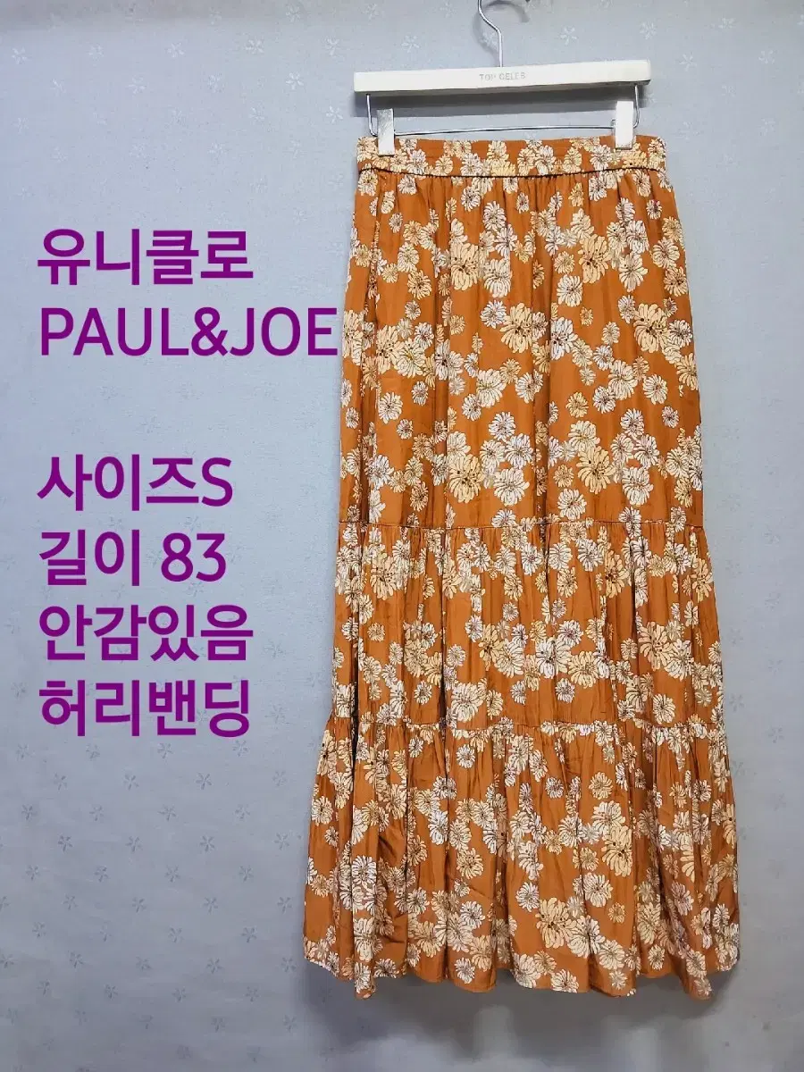 유니클로 paul&Joe 밴딩 롱스커트