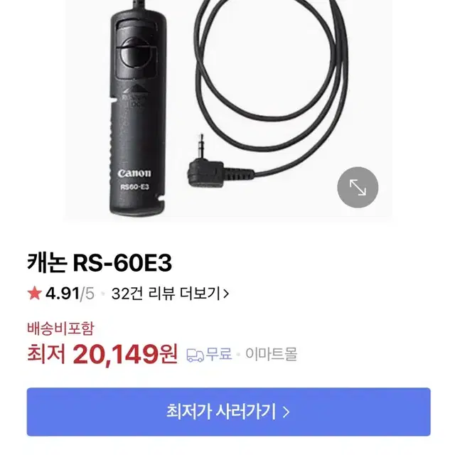 캐논 RS-60E3 리모컨